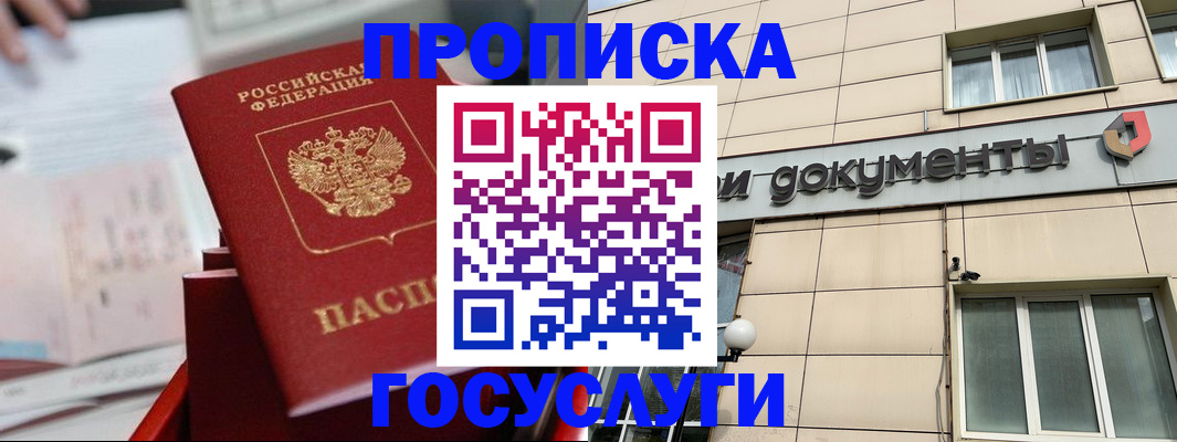 прописка в Михайловске