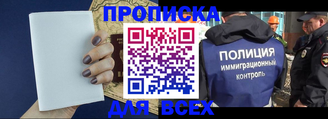 прописка законно в Михайловске