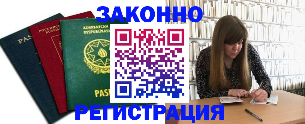 прописка 2025 в Михайловске