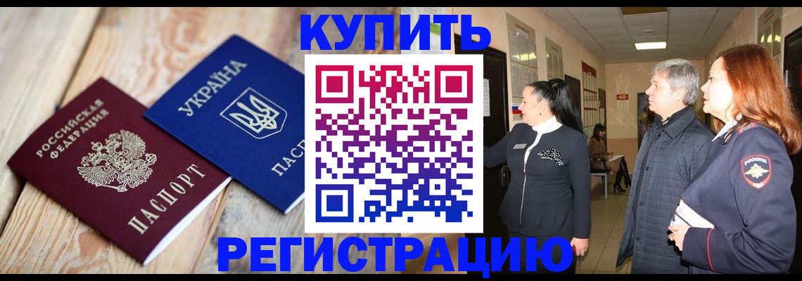 временная регистрация купить в Михайловске